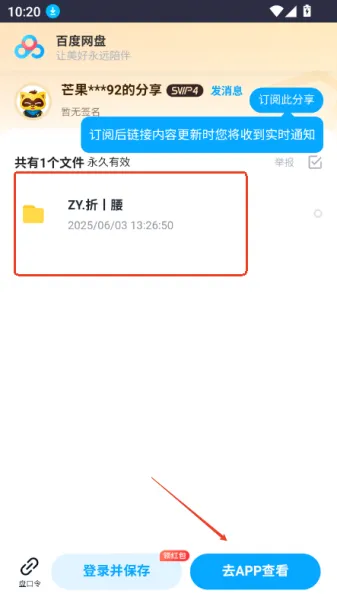 kkkob影视网盘App使用教程