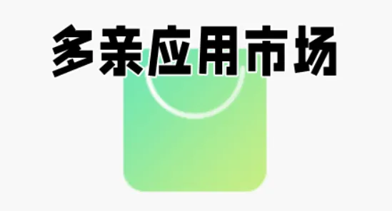 多亲应用市场