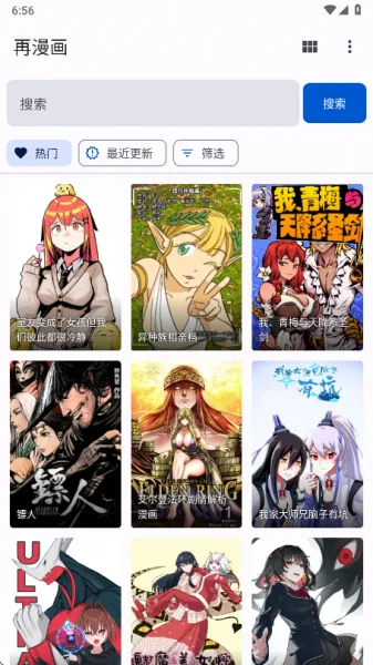 繁花漫画app使用教程