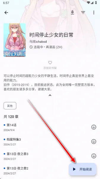 繁花漫画app使用教程