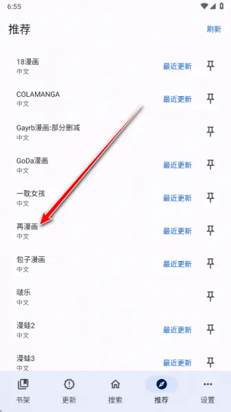 繁花漫画app使用教程