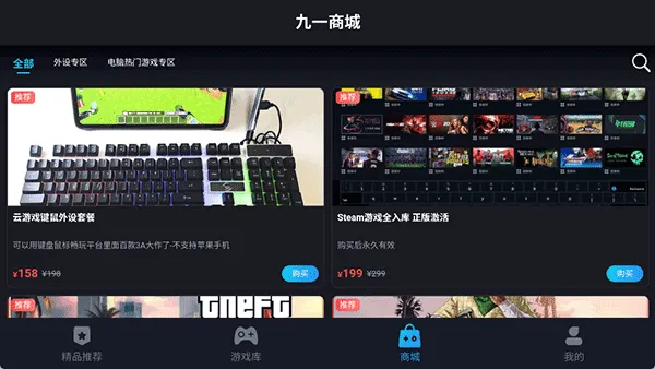 九一云游戏正版安装