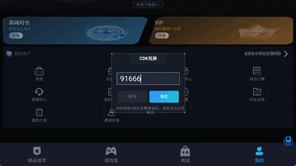 九一云游戏免费时长免排队方法