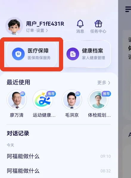 蚂蚁阿福App查医保教程 蚂蚁阿福App查医保教程