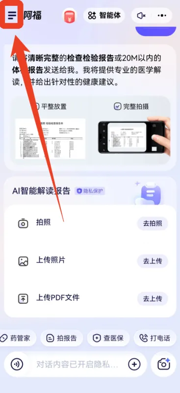 蚂蚁阿福App查医保教程 蚂蚁阿福App查医保教程