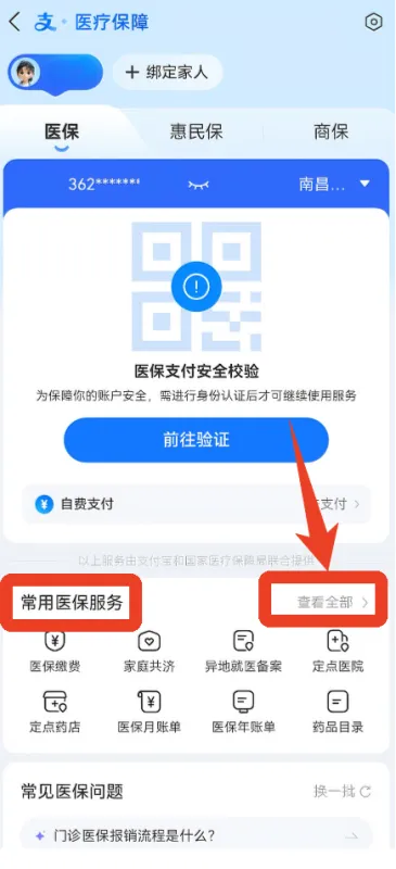 蚂蚁阿福App查医保教程 蚂蚁阿福App查医保教程