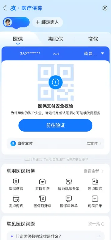 蚂蚁阿福App查医保教程 蚂蚁阿福App查医保教程
