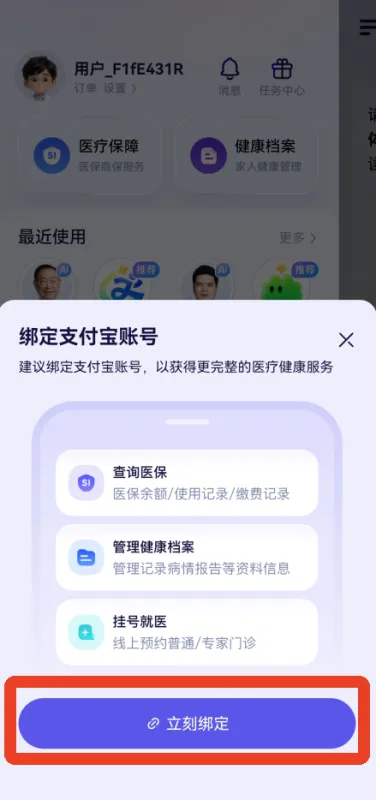 蚂蚁阿福App查医保教程 蚂蚁阿福App查医保教程