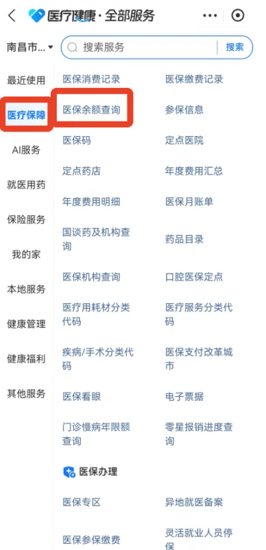 蚂蚁阿福App查医保教程 蚂蚁阿福App查医保教程