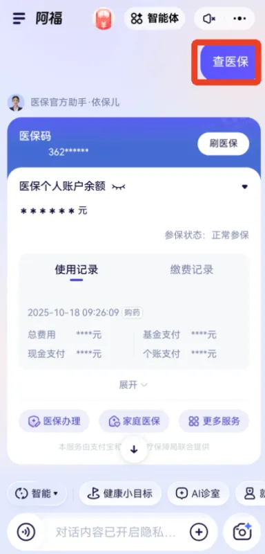 蚂蚁阿福App查医保教程 蚂蚁阿福App查医保教程