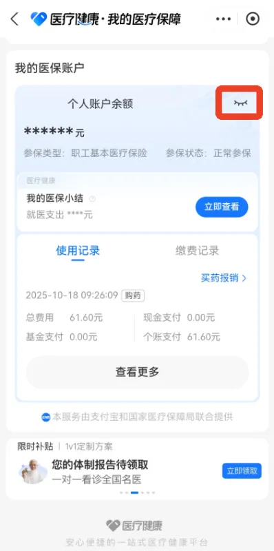蚂蚁阿福App查医保教程 蚂蚁阿福App查医保教程