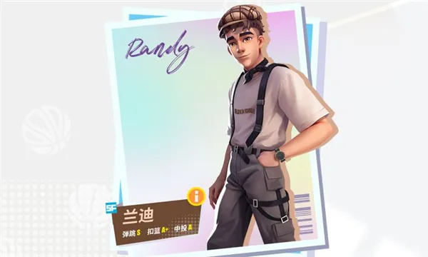 街球艺术兰迪攻略 街球艺术兰迪攻略