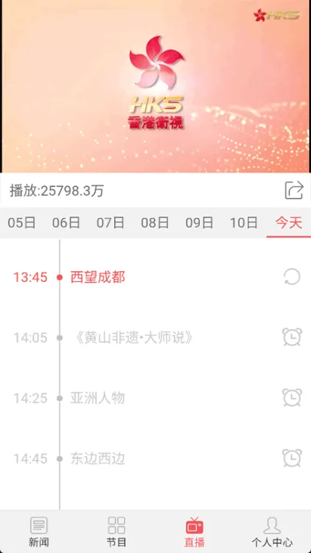 香港卫视app下载官方最新版