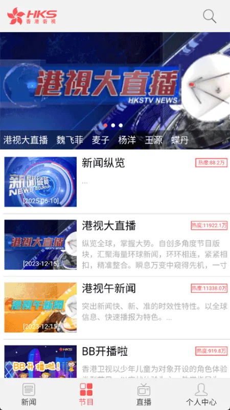 香港卫视app下载官方最新版