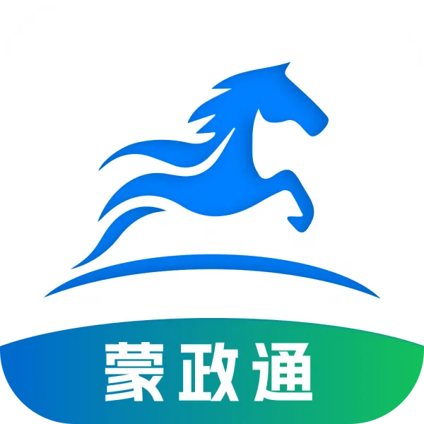 蒙政通app免费下载官方