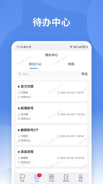 蒙政通app免费下载官方