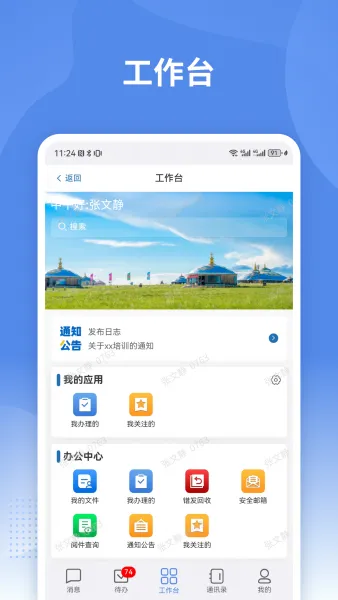 蒙政通app免费下载官方