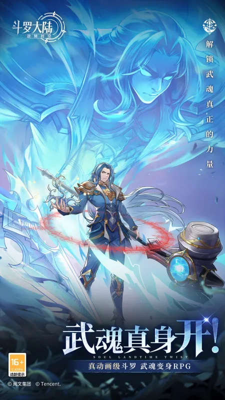 斗罗大陆逆转时空测试服下载