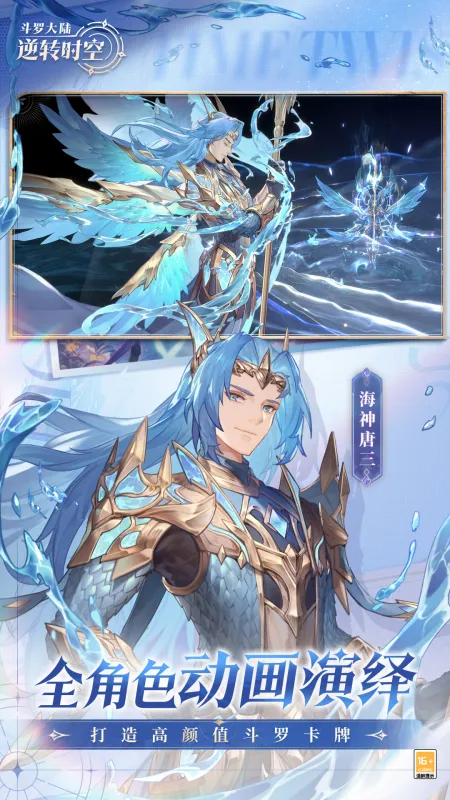 斗罗大陆逆转时空测试服下载