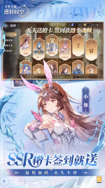 斗罗大陆逆转时空测试服下载