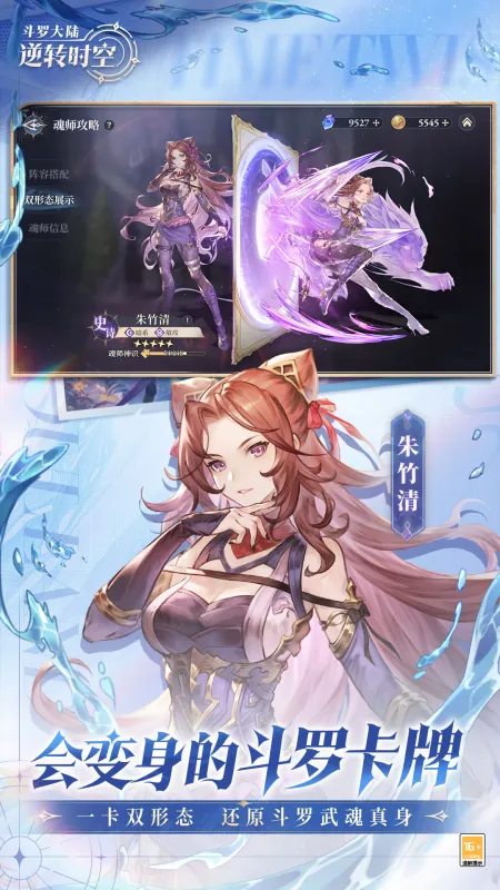 斗罗大陆逆转时空测试服下载