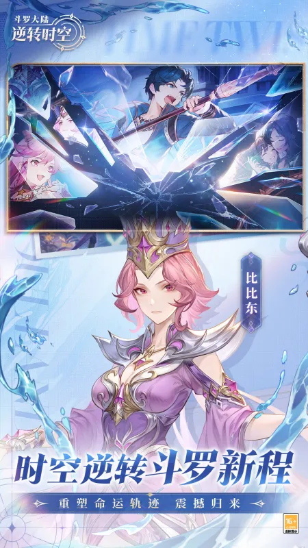 斗罗大陆逆转时空测试服下载