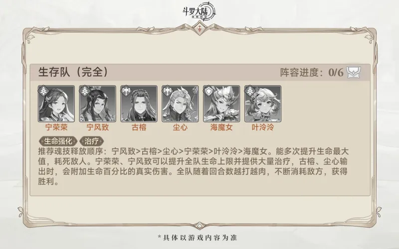 斗罗大陆逆转时空测试服阵容推荐 斗罗大陆逆转时空测试服阵容推荐