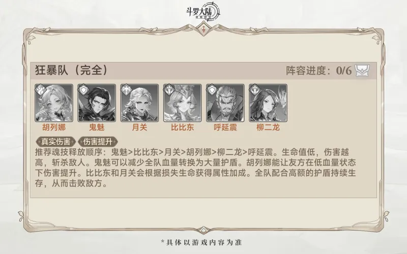 斗罗大陆逆转时空测试服阵容推荐 斗罗大陆逆转时空测试服阵容推荐