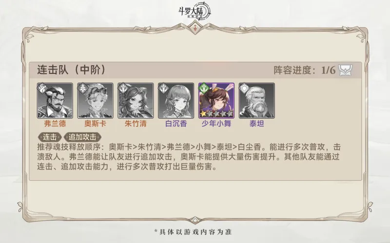 斗罗大陆逆转时空测试服阵容推荐 斗罗大陆逆转时空测试服阵容推荐