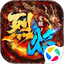 烈焰觉醒游戏官方下载