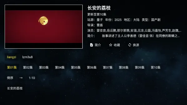 全聚合TV版看电视剧方法