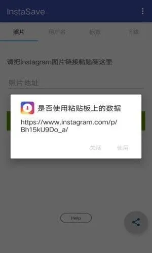 instasave最新官方版使用方法：