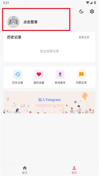 OmoFun动漫App注册教程 OmoFun动漫App注册教程
