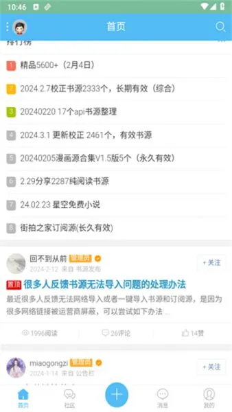 阅读论坛Lite下载最新版