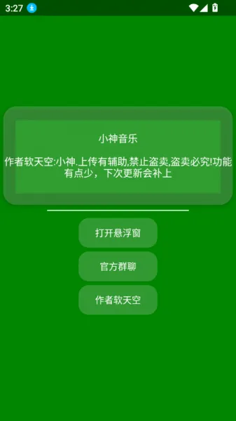 小神音乐App下载安装