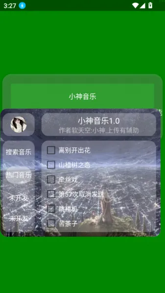 小神音乐App下载安装