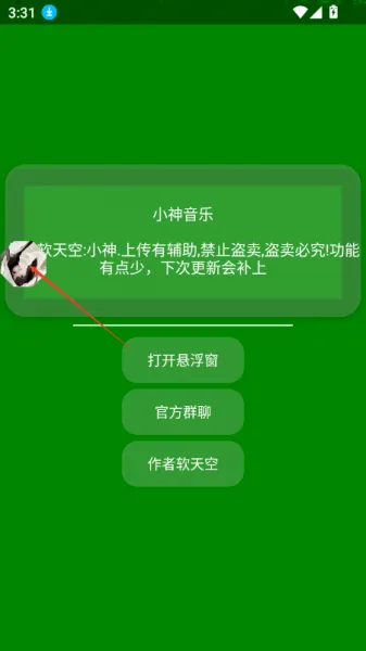 小神音乐app开启悬浮窗方式