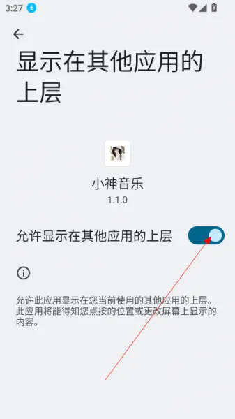 小神音乐app开启悬浮窗方式