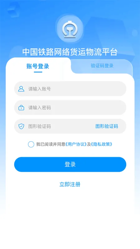 国铁物联App官方下载安装