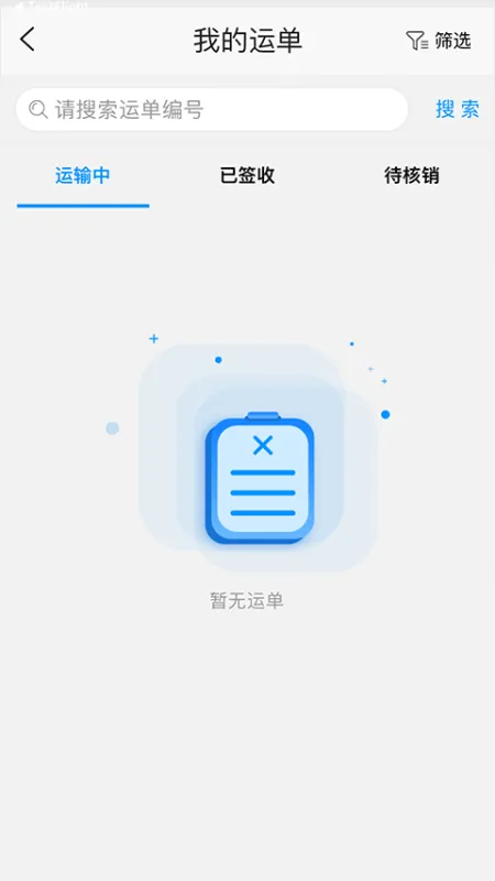 国铁物联App官方下载安装