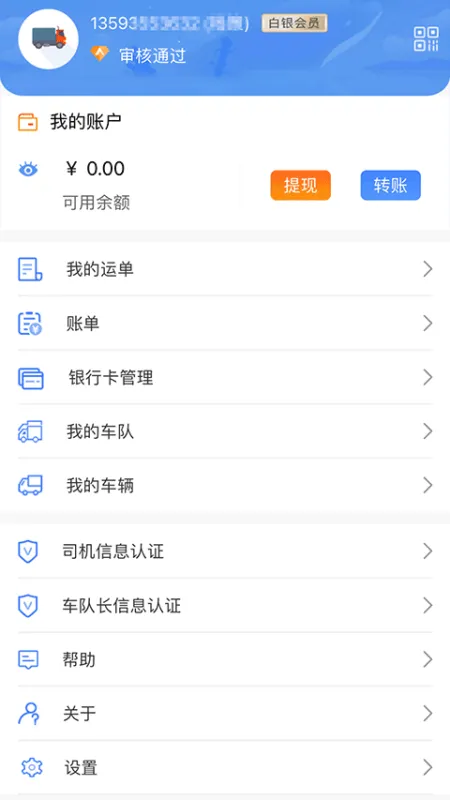 国铁物联App官方下载安装