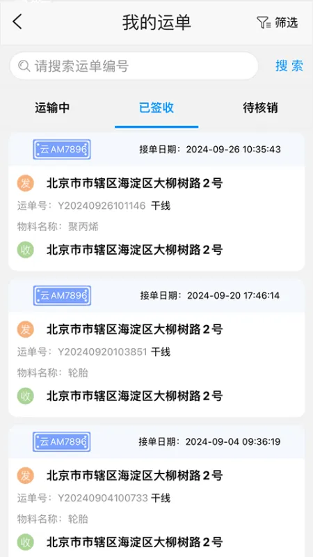 国铁物联App官方下载安装