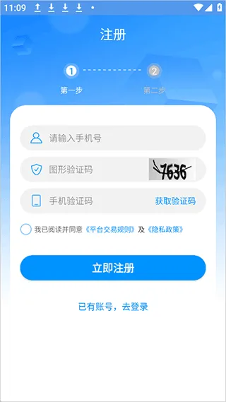 国铁物联App使用简介