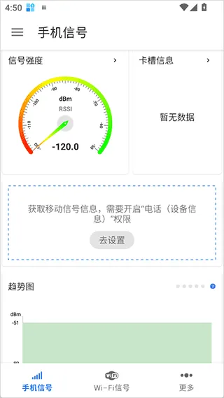 信号检测仪App使用简介