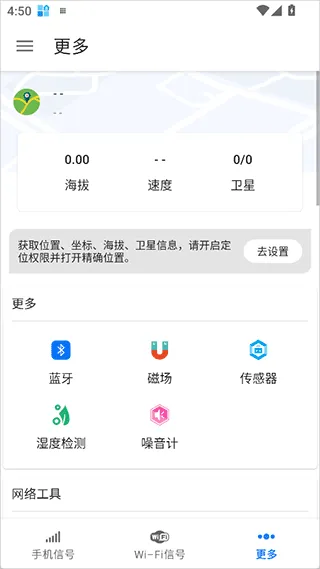 信号检测仪App使用简介