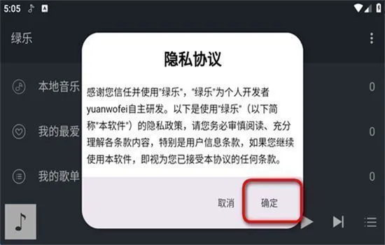 绿乐音乐app使用教程