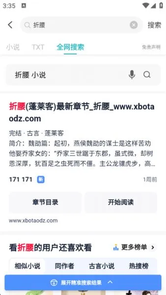 小说追书大全app下载