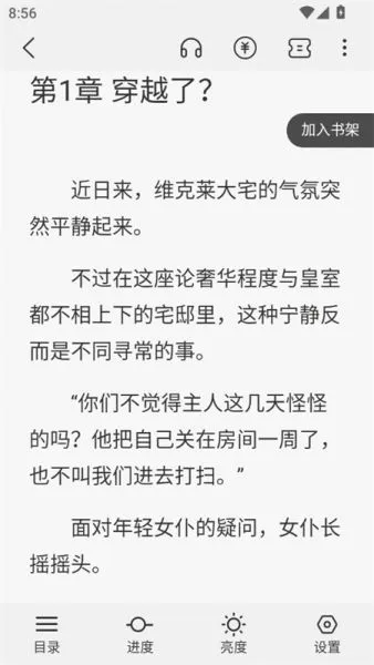 小说追书大全app下载