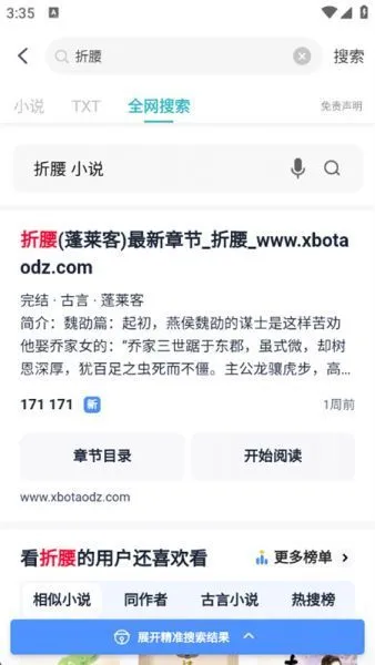 小说追书大全软件亮点