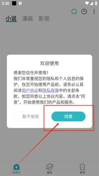 小说追书大全使用教程